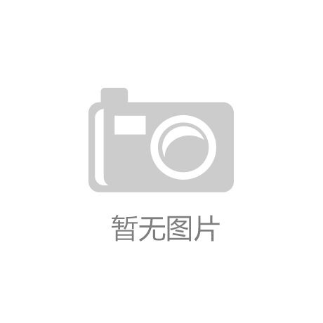 湖南省首个国家矿山公园开放：BOB全站app官方网站入口